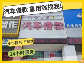 临沂车子贷款只押证不押车怎么做，当天放款