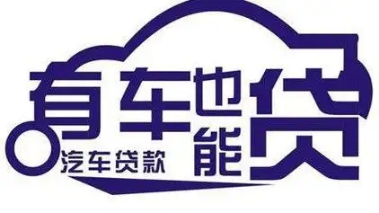 临沂不押车贷款gps